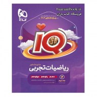 آی کیو ریاضیات جامع تجربی گاج جلد دوم درسنامه (دست دوم)